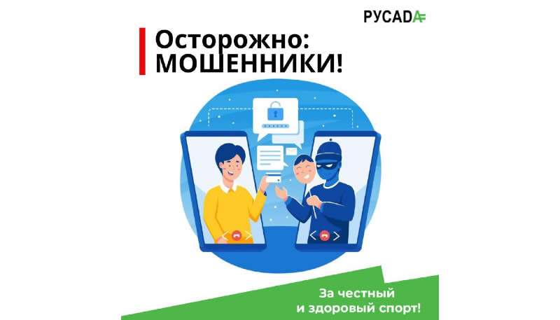 Осторожно: мошенники!
