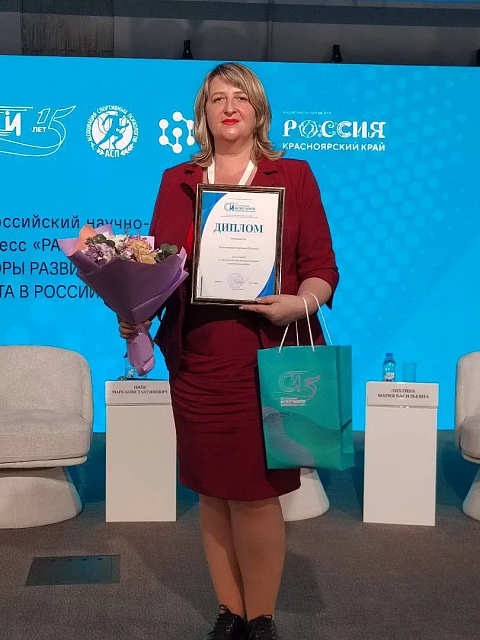  Всероссийский научно-практический Конгресс Развитие. Спорт. Будущее