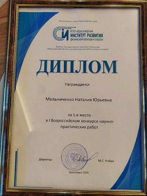  Всероссийский научно-практический Конгресс Развитие. Спорт. Будущее